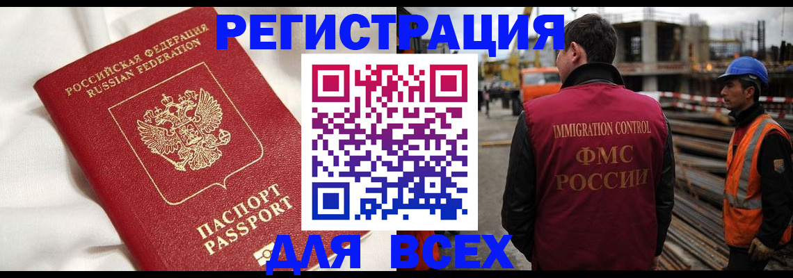 временная регистрация для школы в Малгобеке