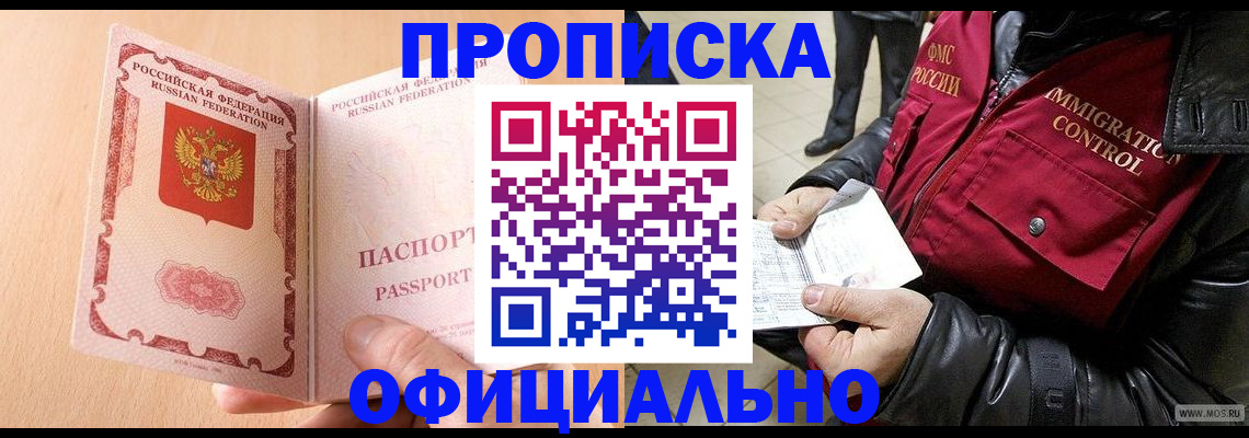 прописка в Малгобеке